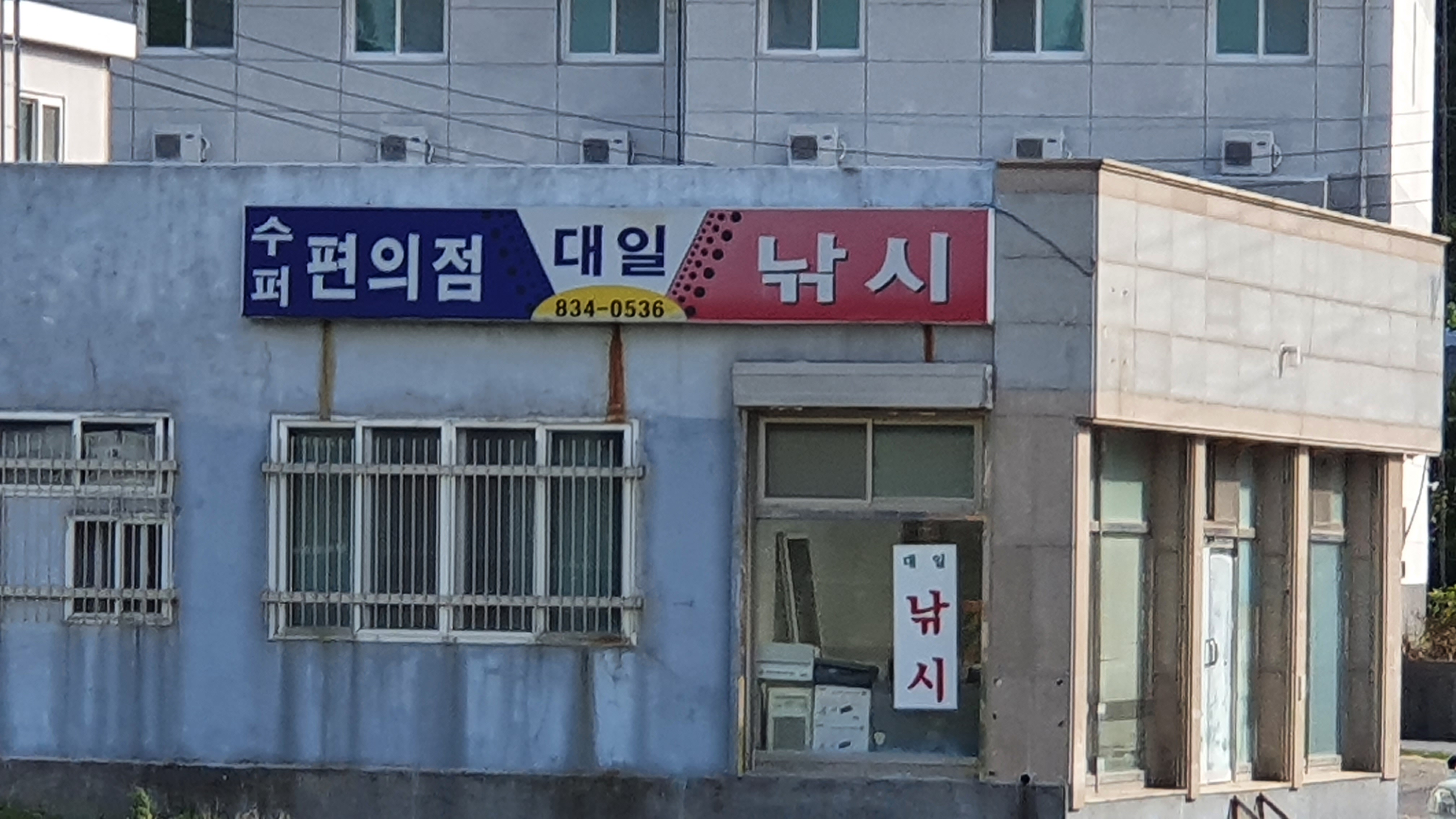 대일낚시