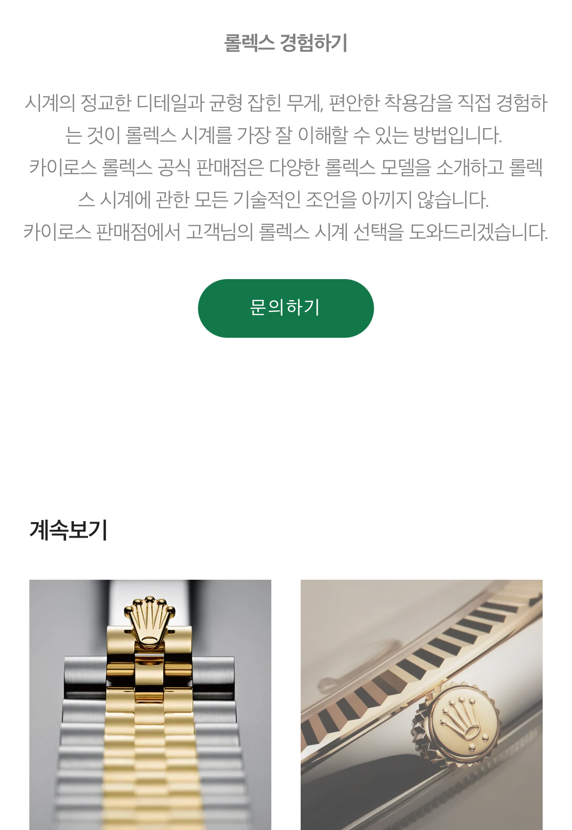 세계적 사랑받는 브랜드 롤렉스 시계