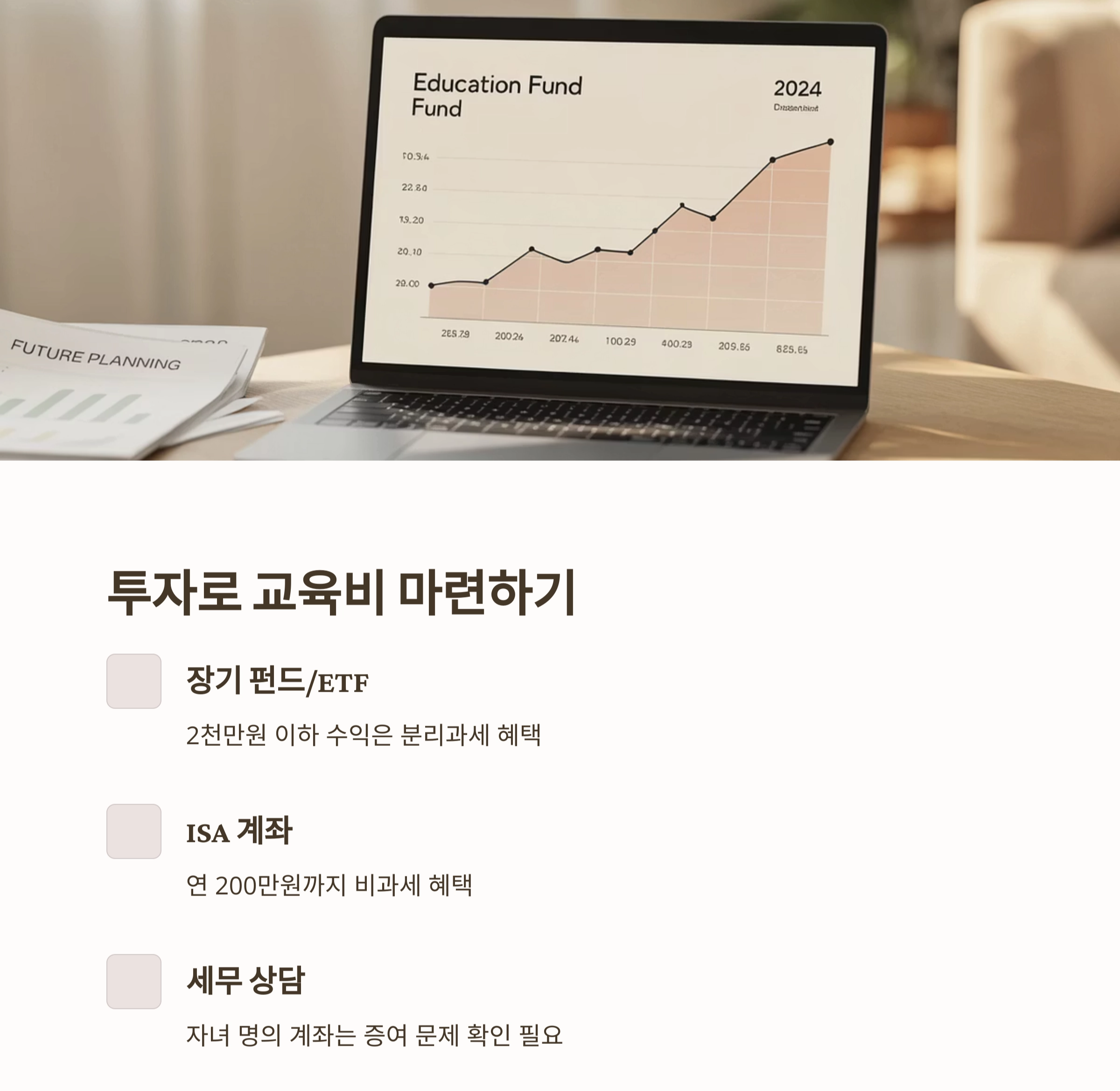 놓치면 손해! 자녀 교육비 절세 전략 완전 정리