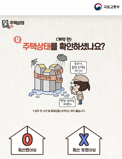 안심전세 App
