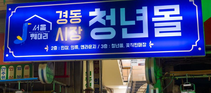 루프탑 푸드트럭 야시장 - 경동 1960