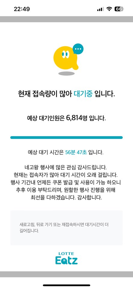 롯데잇츠접속하기
