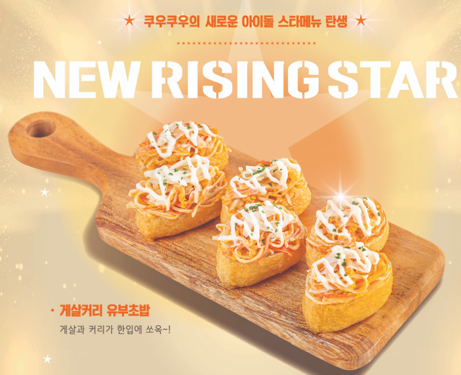 쿠우쿠우