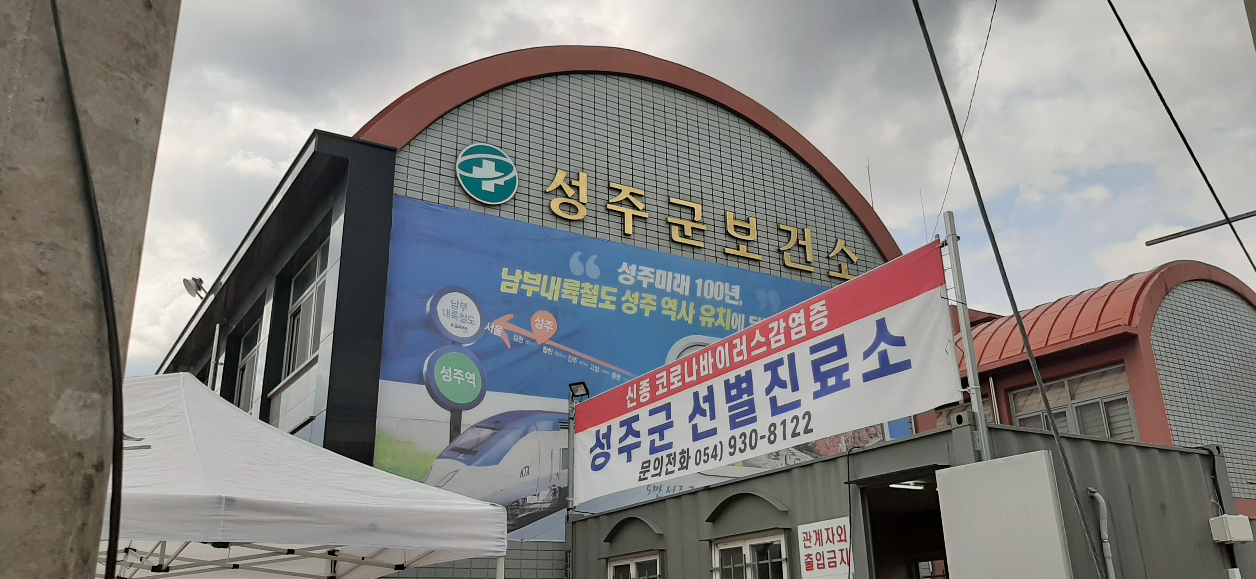 성주군보건소