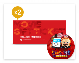 롯데시네마 이벤트