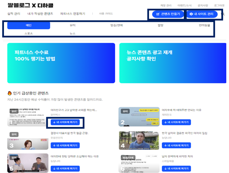 짤블로그로 쿠팡파트너스 고수익 내는 방법