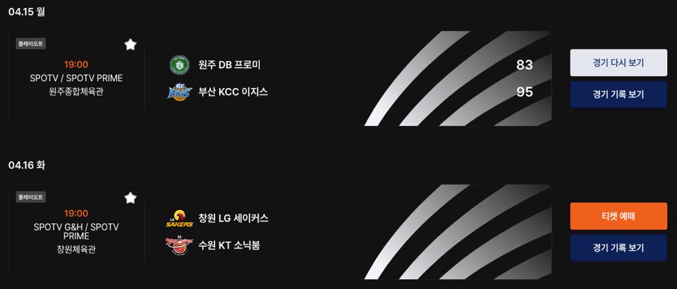 KBL 플레이오프 생중계