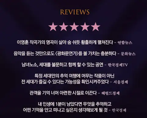 뮤지컬 광화문연가 장소 할인 이벤트