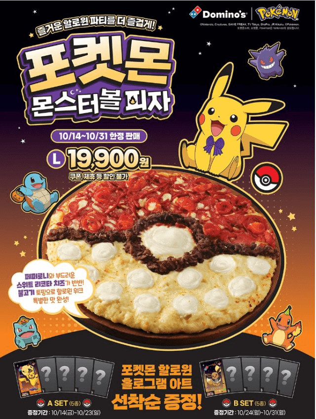 포켓몬 몬스터볼 피자