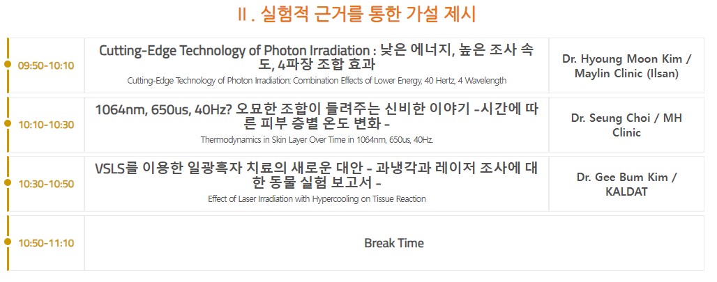 2024 대한레이저피부모발학회