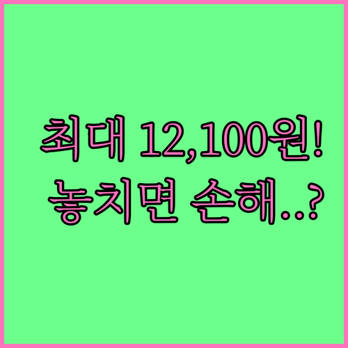 월 최대 12,100원! KT 기초연..