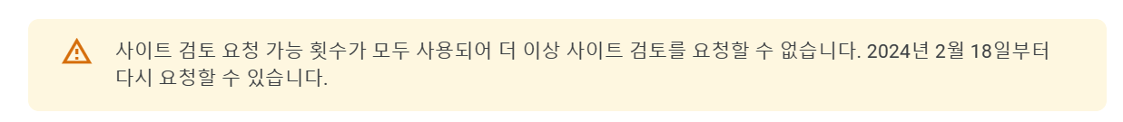 애드센스 검토요청회수
