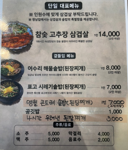 생방송투데이 고추장삼겹살 청주 맛집(한우물의법칙)