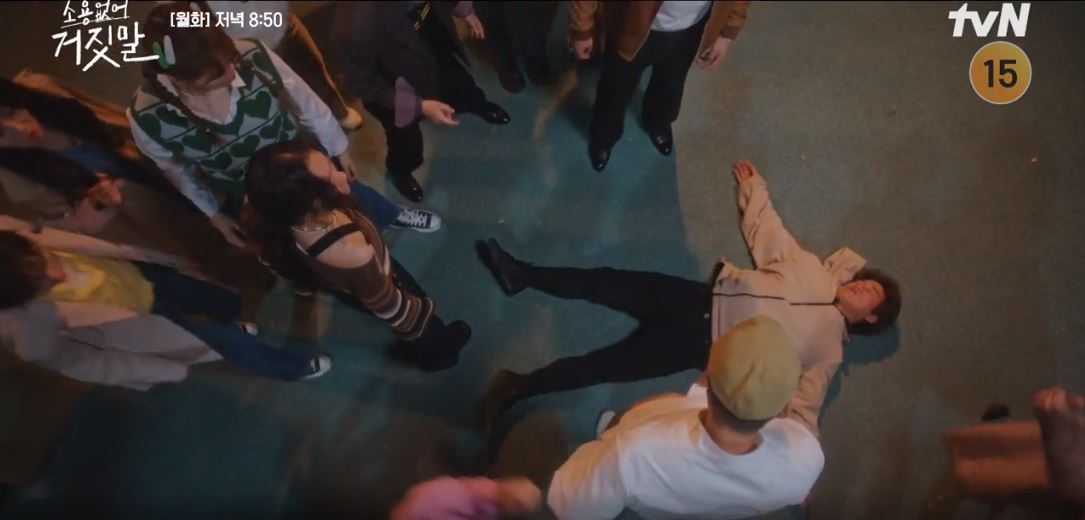 소용없어거짓말_2회