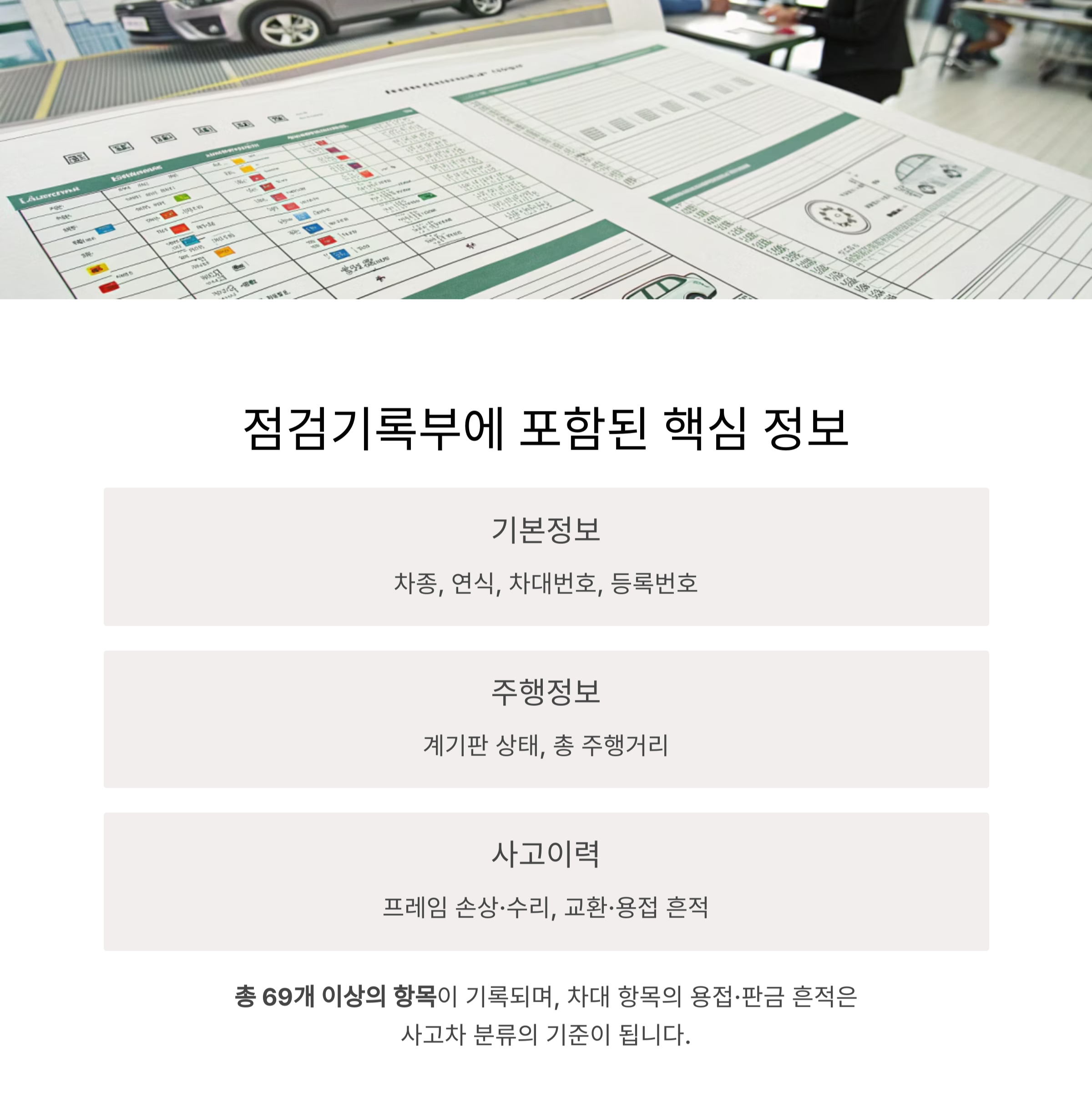 성능점검기록부에 포함된 주요 정보