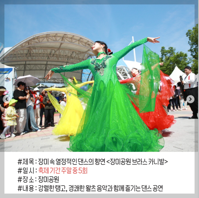 곡성세계장미축제