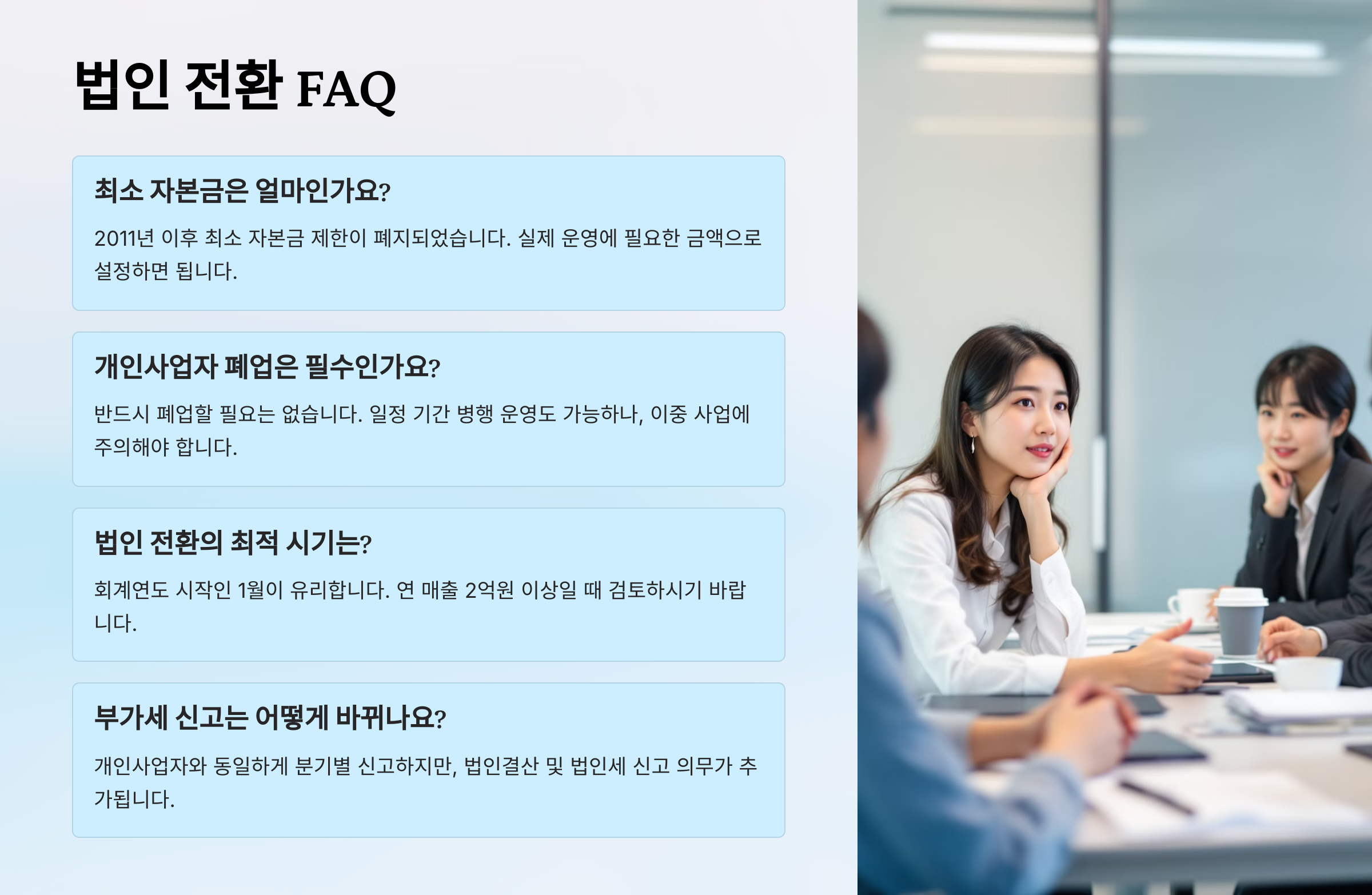 FAQ