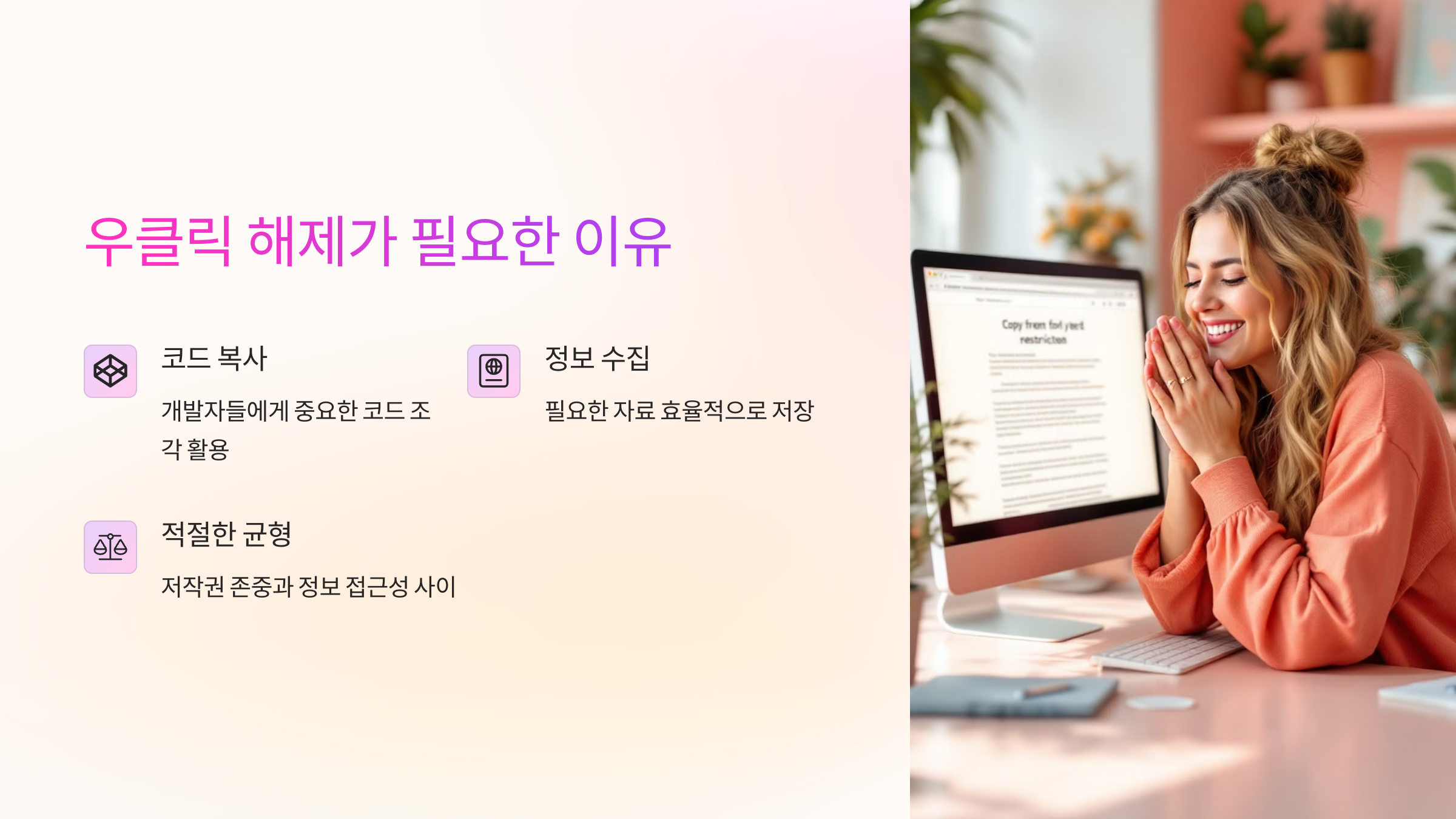 우클릭-해제-이유