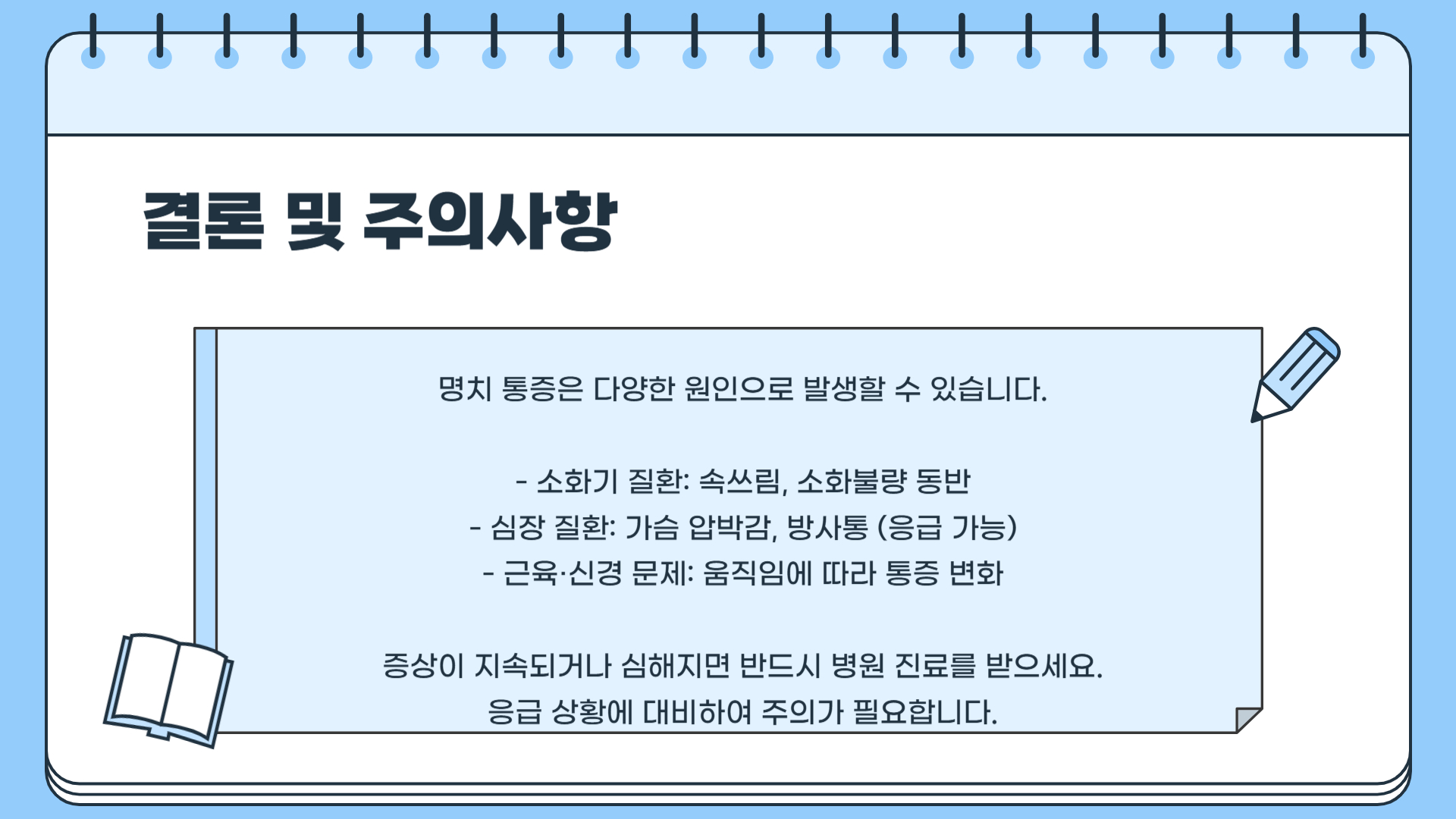 명치 통증 원인 및 대처법