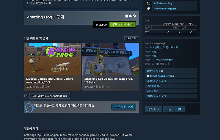 amazing-frog-구매-및-게임-관련-이벤트