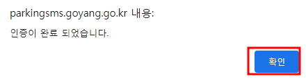 고양시 주정차단속 알림서비스 신청방법
