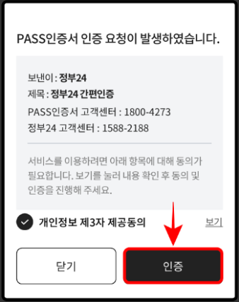 PASS인증서-발급방법