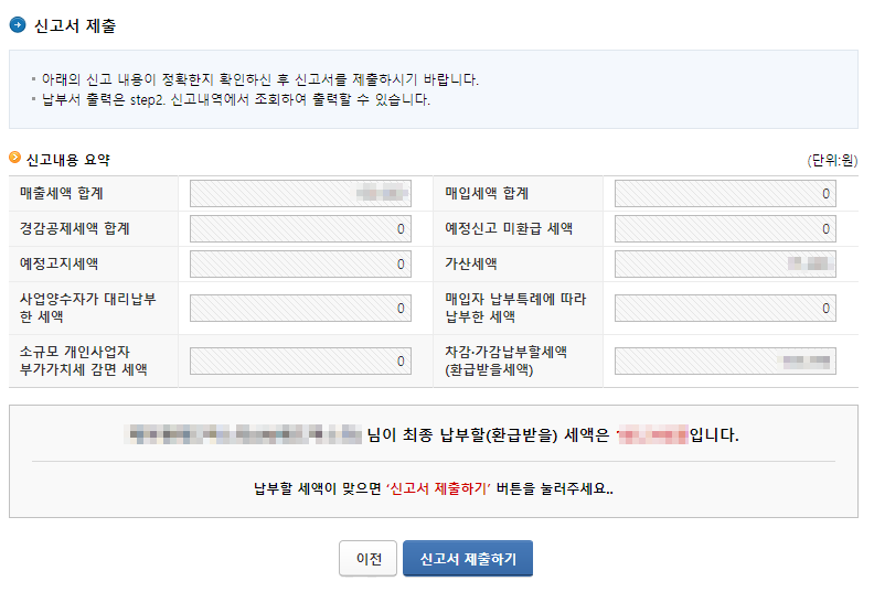 부가가치세 기한 후 신고 방법