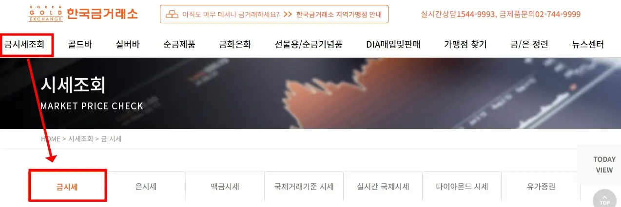 금 시세 확인 방법, 실시간 금 시세