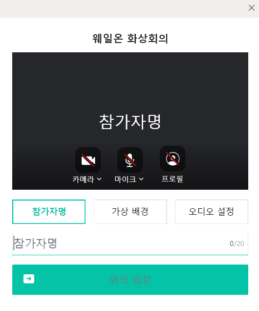 네이버웨일온참가자명설정페이지