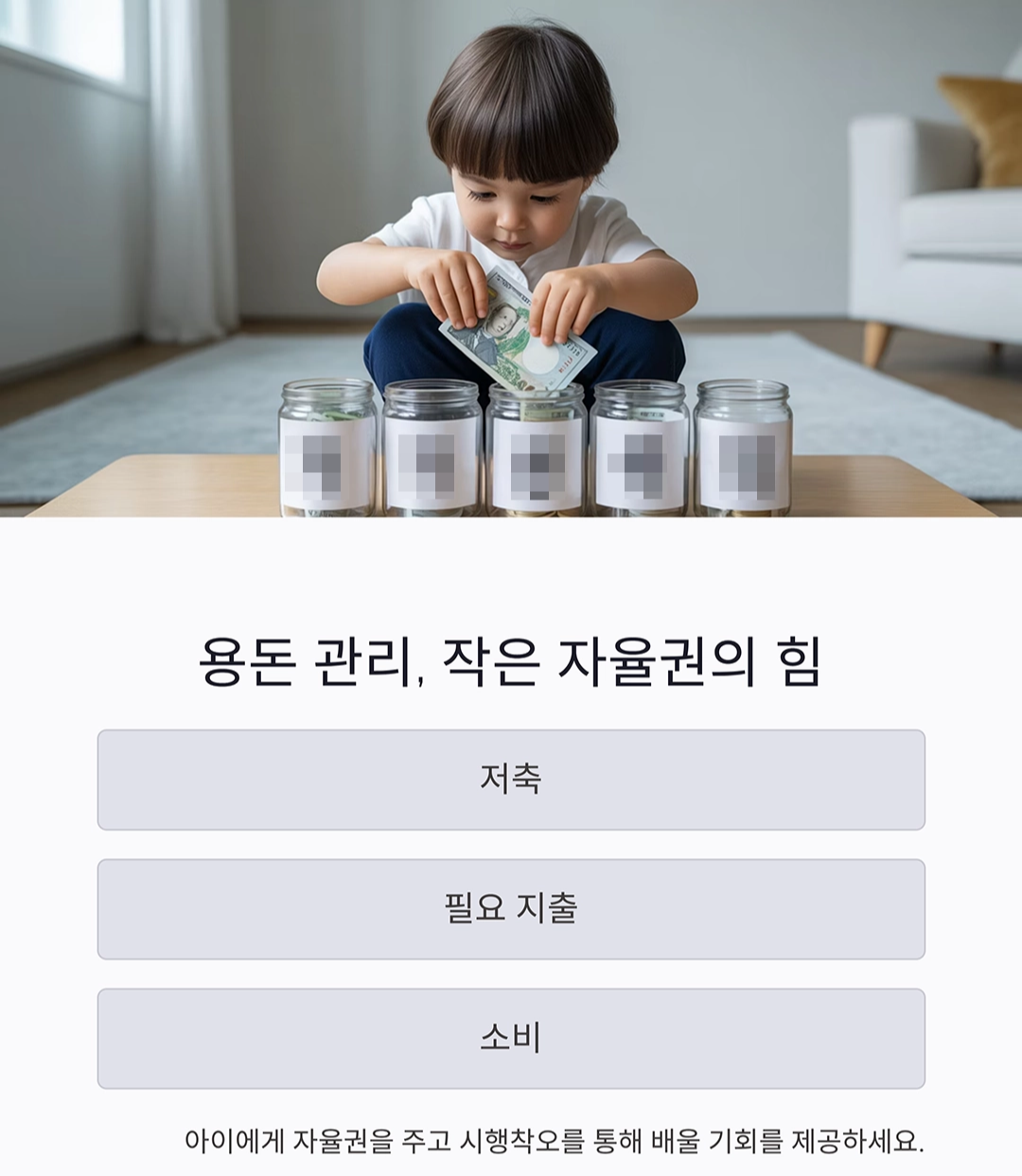 자녀를 위한 금융교육, 지금부터 시작하는 똑똑한 습관