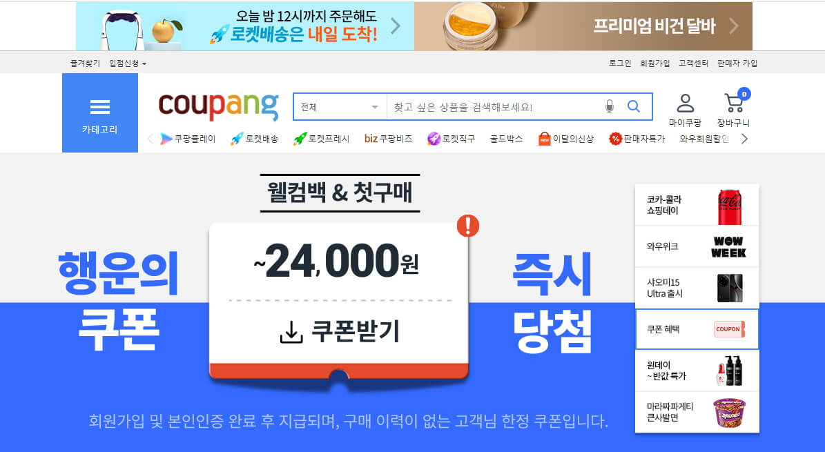 쿠팡 와우 회원 멤버십 해지 방법