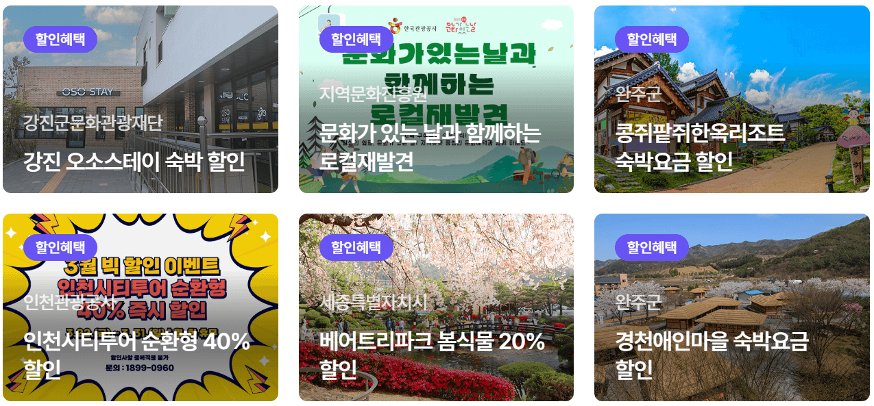 여행가는 달 놀거리 혜택