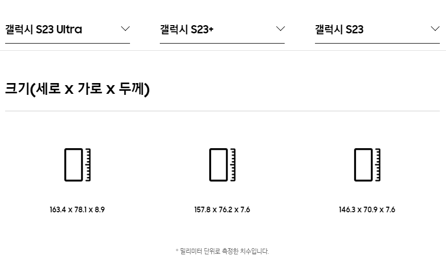 갤럭시-S23시리즈-크기-비교