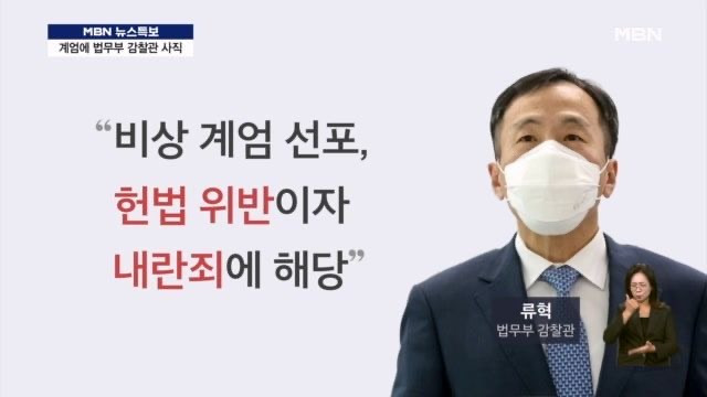 류혁 법무부 감찰관 검사 변호사 경력