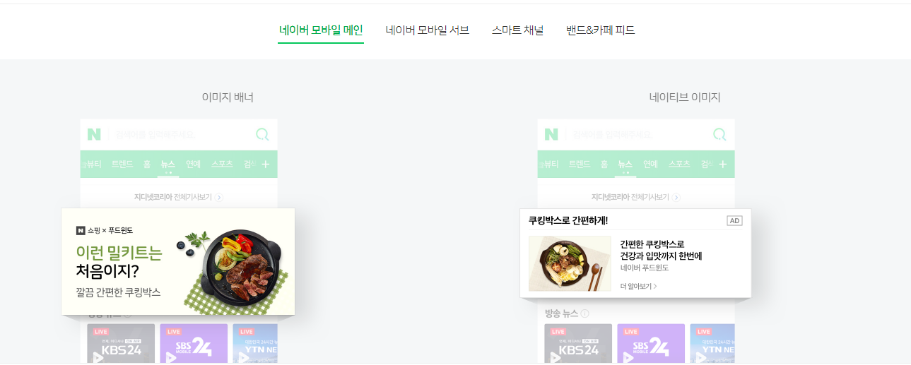 네이버GFA 노출지면