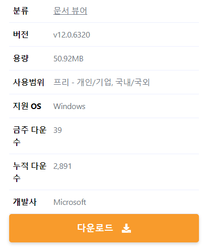 Ms-Excel-Viewer-다운로드