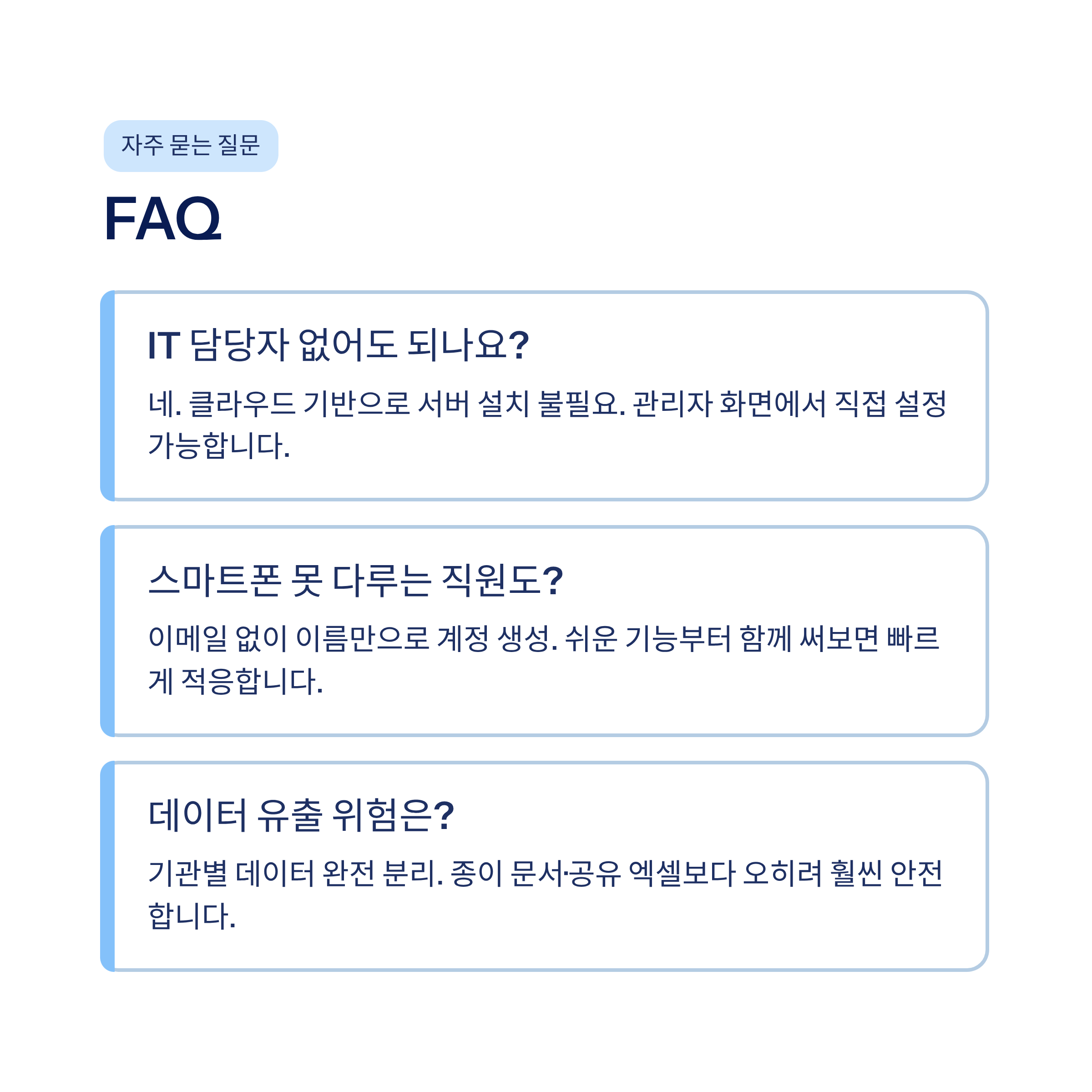 중소기관&middot;복지시설 담당자라면 꼭 알아야 할 통합 인트라넷 도입 완전 가이드