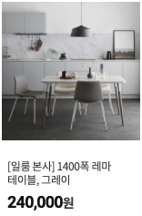 일룸 쿠팡 제품3