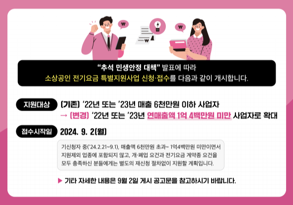 소상공인-전기요금-특별지원금-신청