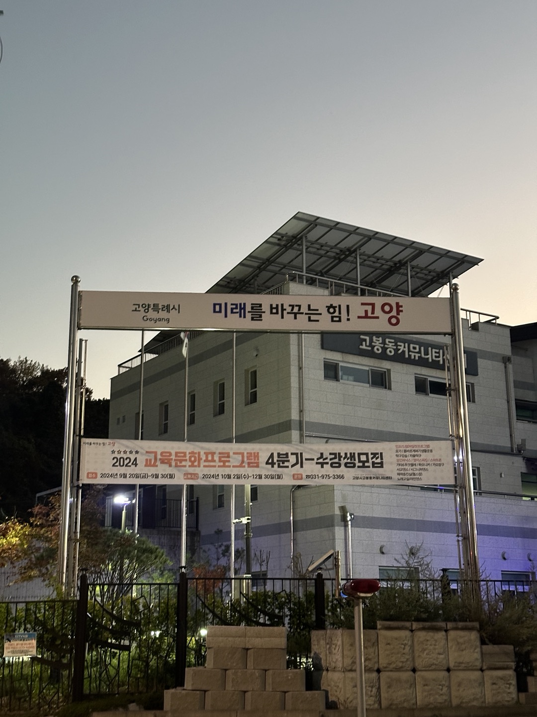 고봉동 커뮤니티 센터