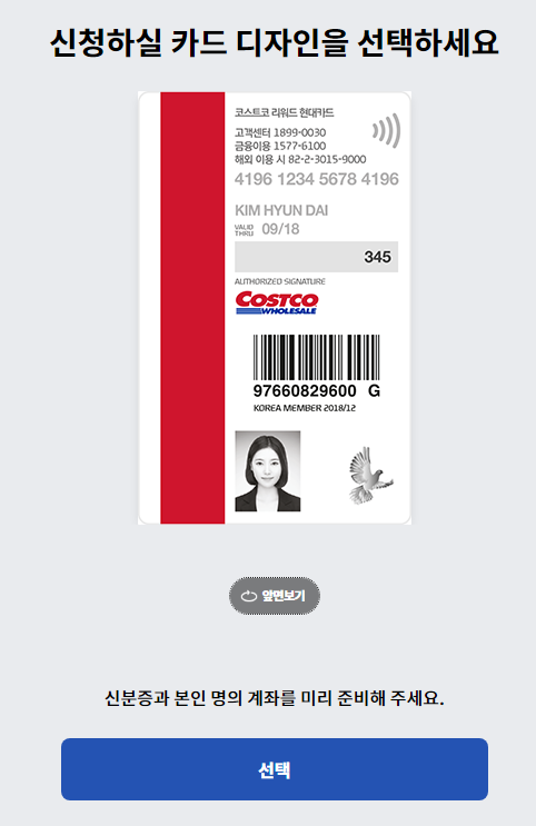 코스트코 리워드 현대카드 선택 뒷면