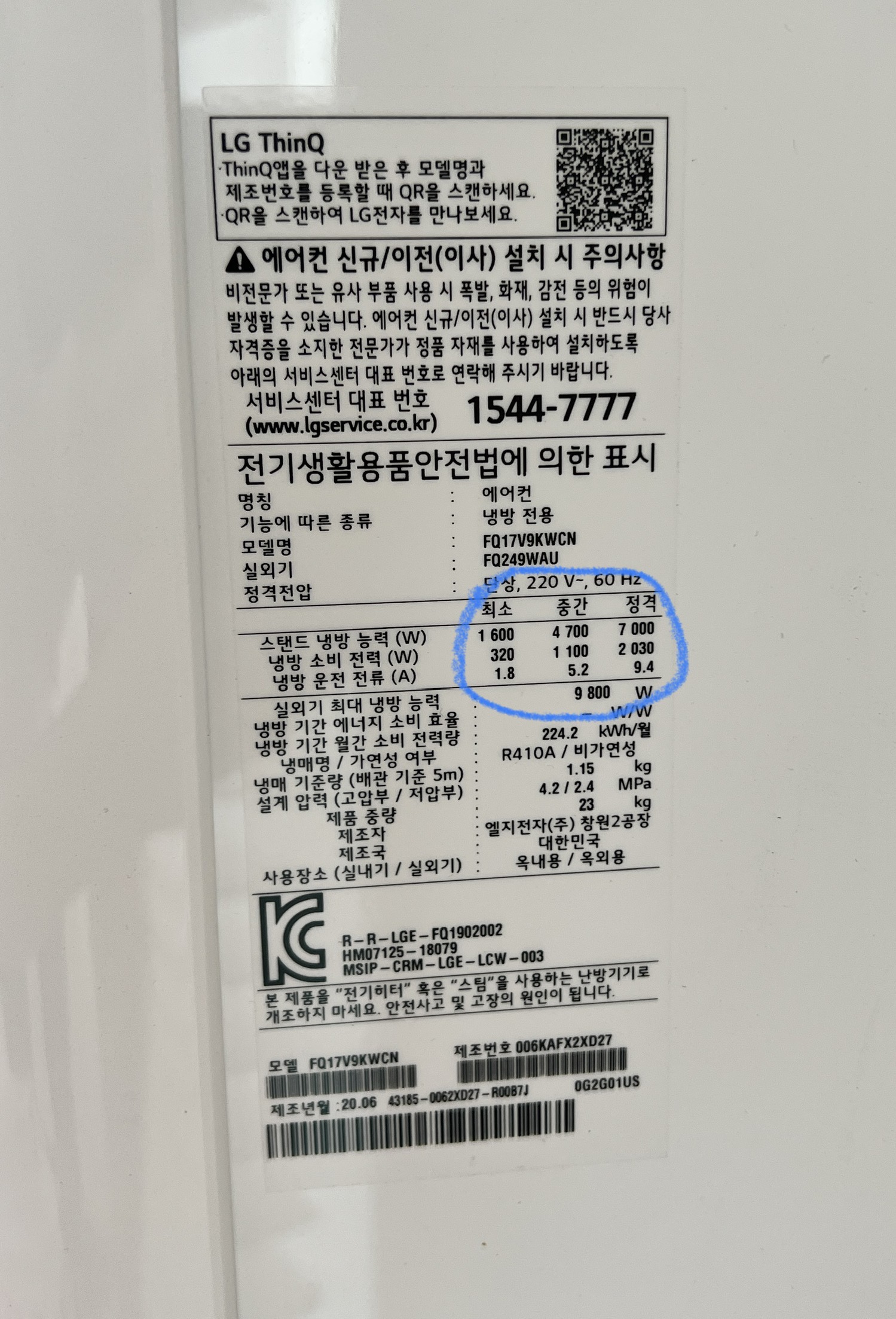 인버터 에어컨 제품 상세 정보 스티커 사진