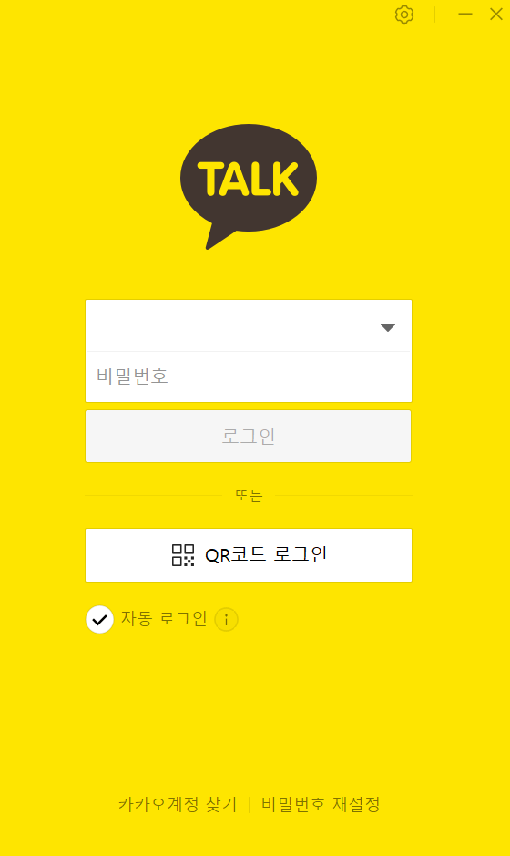 카카오톡 pc버전 다운로드 방법12