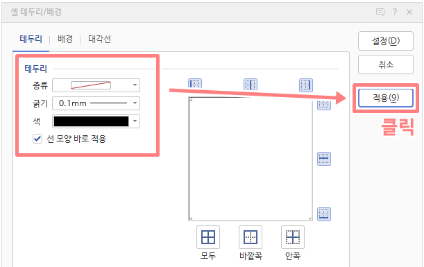 테두리 설정 방법