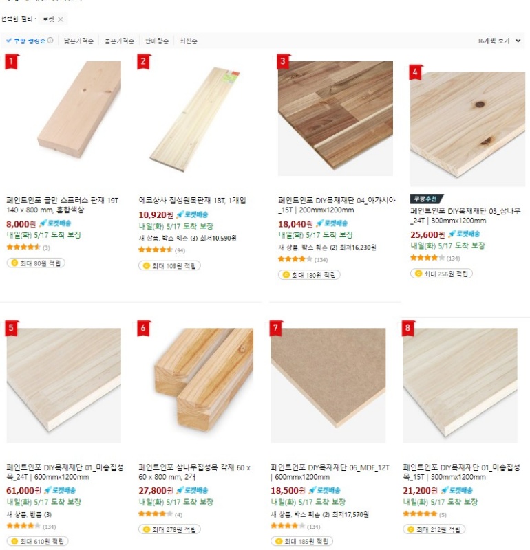 쿠팡 홈페이지에서 목재 검색한것