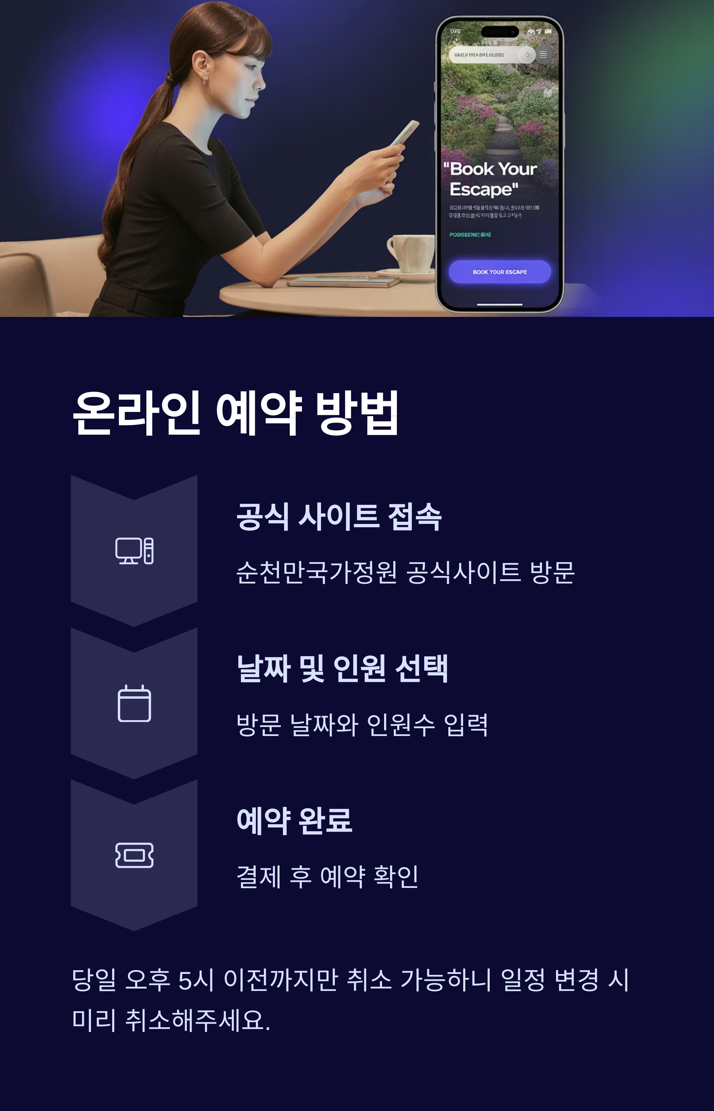 순천 국가정원