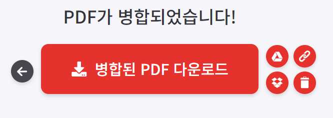 PDF 파일 합치기