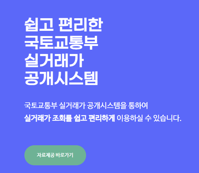 아파트 실거래가 조회에 관한 포스팅