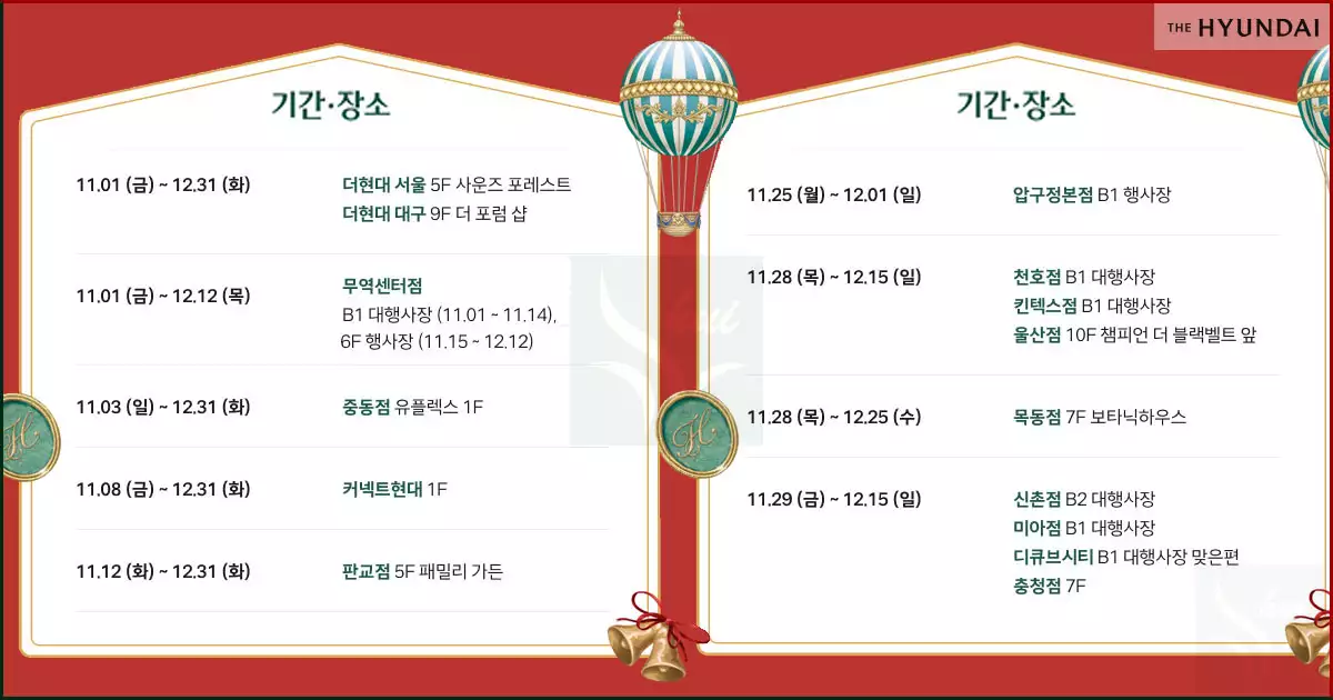 더현대 지점별 크리스마스 일정
