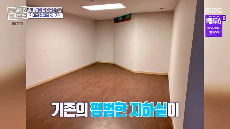 구해줘홈즈 김포시 운양동 3원색 3층 집 파도파도 홈서핑 소개